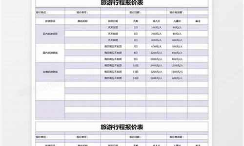 旅游线路报价表_大庆国旅旅游线路报价表