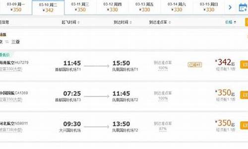 北京到三亚机票价格_北京到三亚机票价格查询往返