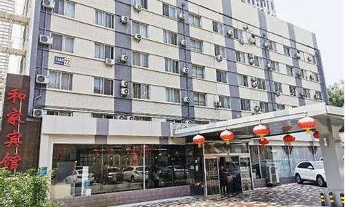 北京和家宾馆连锁酒店_北京和家宾馆连锁酒店阜外医院店